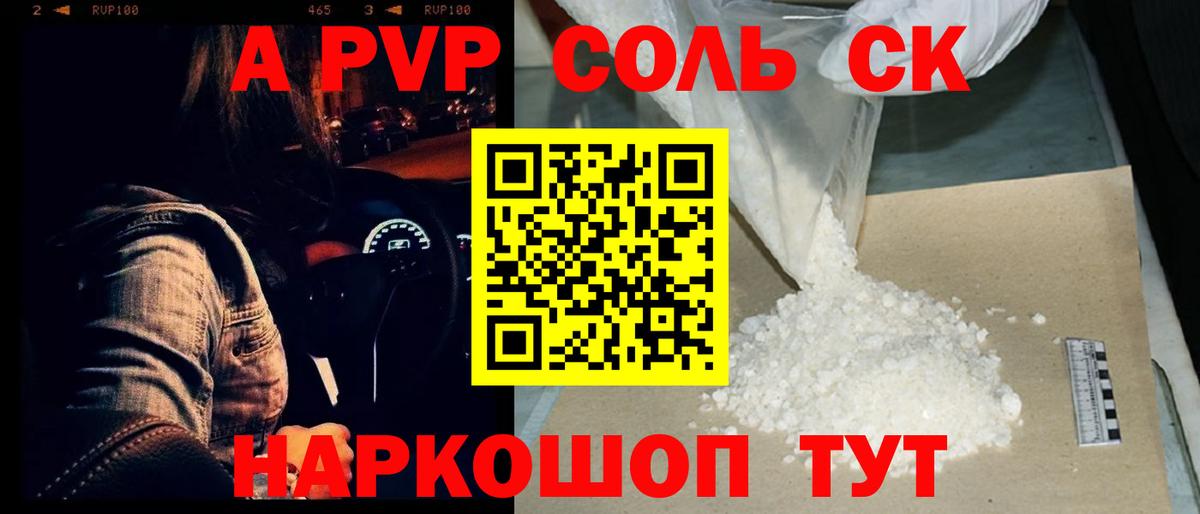 Альфа ПВП кристаллы Балахна