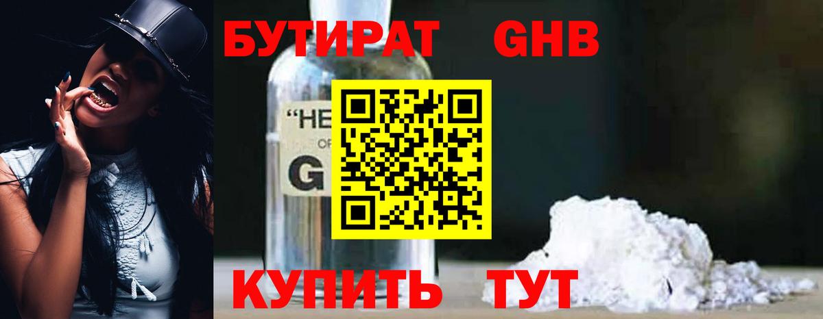 Балахна  БУТИРАТ Butirat  Вход с VPN 