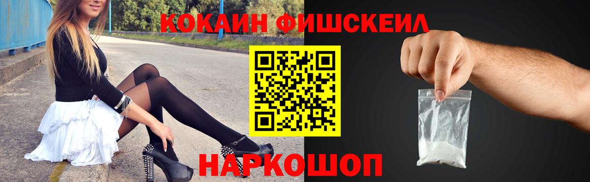 КОКАИН FishScale  КОКАИН 98%  Вход с VPN  Балахна 