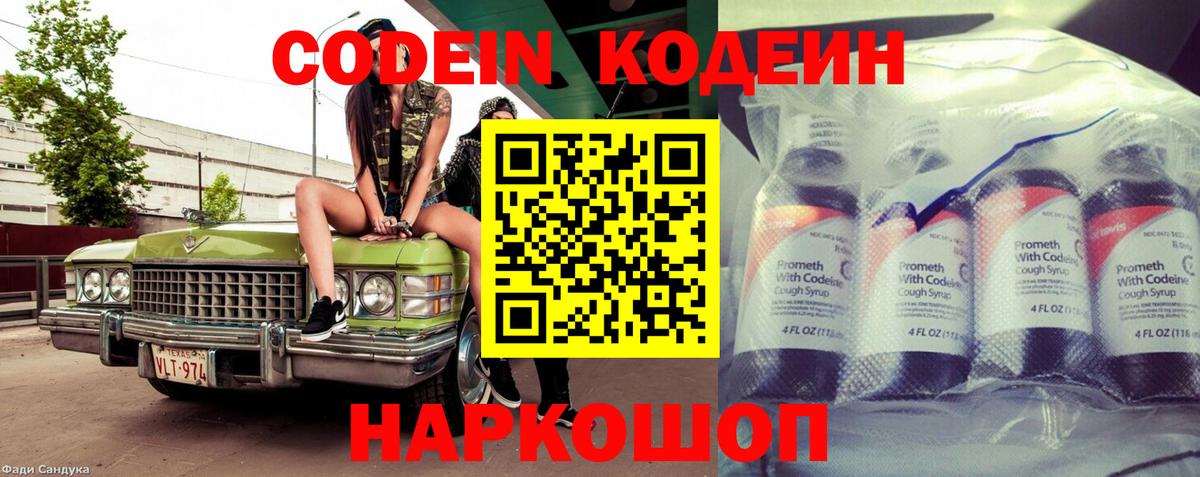 Кодеиновый сироп Lean напиток Lean (лин) Балахна