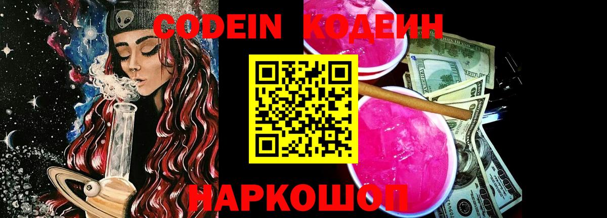Балахна  Кодеин напиток Lean (лин)  Кодеин напиток Lean (лин)  Вход с VPN 