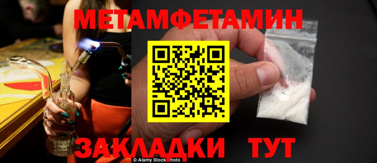 Первитин кристалл Балахна
