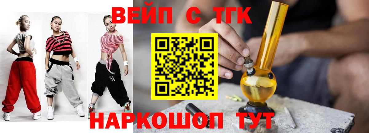 ТГК вейп с тгк Балахна
