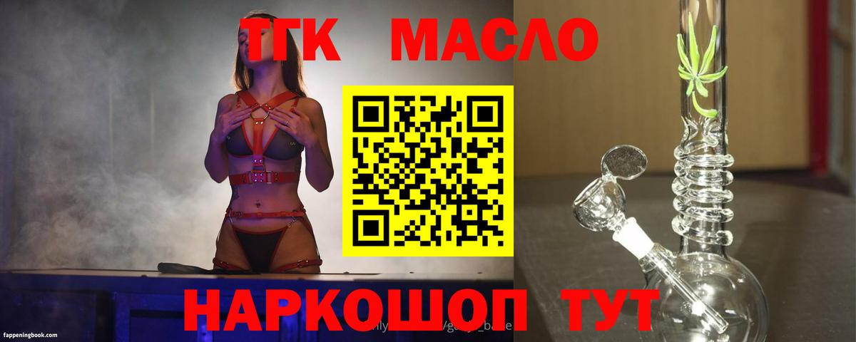 ТГК гашишное масло  Вход с VPN  ТГК жижа  Балахна 